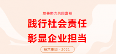 永乐高集团向湖州市南浔区慈善总会捐钱30万元