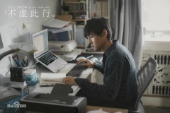 影戏《不虚此行》唤起人们对生死的思索，，，，殡葬行业备受关注