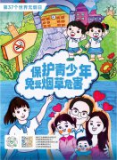 天下无烟日 | 圣地雅歌幼儿园建议“让爱无烟，，，，陪同孩子快乐生长”