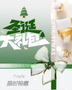 叮，，，，请签收来自Y·cafe的圣诞好礼！