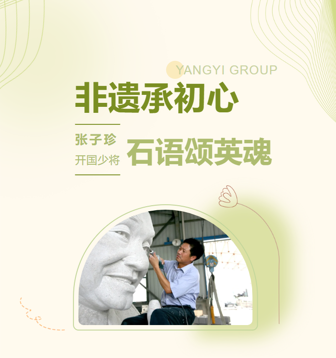 非遗承初心，，石语颂英魂 | 张子珍将军匹俦雕塑完工